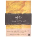 언약