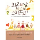  최고의 날, 최고의 그리스도인