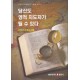 당신도 영적 지도자가 될 수 있다