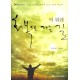 릭 워렌의 회복으로 가는 길