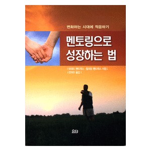멘토링으로 성장하는 법-하워드 헨드릭스