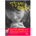 열혈청년 전도왕