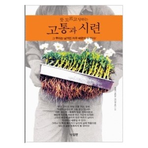 뜻모르고 당하는 고통과 시련-  레베카 브라운·데니얼 요더 