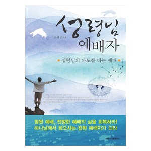 성령님 예배자-조태성   