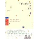 볼리비아에서 온 편지