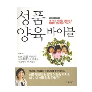 성품 양육 바이블-이영숙   