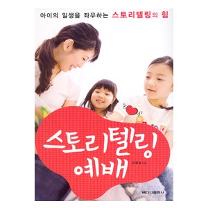 스토리텔링 예배-김영필   