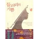 들러리의 기쁨