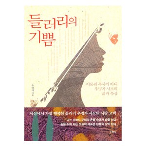 들러리의 기쁨-우명자   