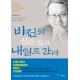 비전의 신을 신고 내일로 간다