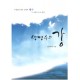 생명수의 강