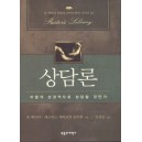 상담론