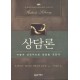 상담론