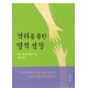 격려를 통한 영적 성장 