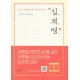 십계명   모든 사람을 위한 하나님의 법