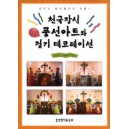 천국장식 풍선아트와 절기 데코레이션