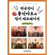 천국장식 풍선아트와 절기 데코레이션