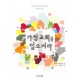 가정교회를 일으켜라