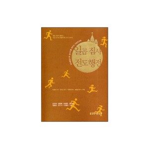 일곱 집사 전도행전-조운파,정형복,박희옥,전선애,정혜자,문인기,이재명