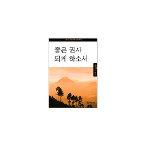 좋은 권사 되게 하소서-황대식