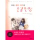 모든 젊은 여자의 순결전쟁