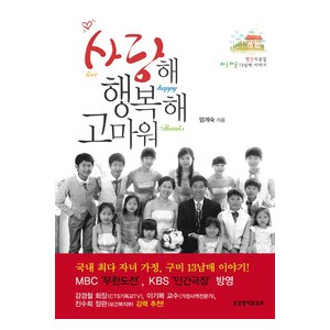 사랑해 행복해 고마워-엄계숙