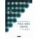 기독교 상담과 가족치료 4