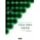 기독교 상담과 가족치료 6