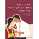  말하지 않아도 아내가 알아주기 원하는 남편의 마음
