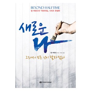새로운 나 - 밥 버포드 