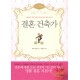결혼 건축가