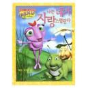 나는 네가 자랑스럽단다