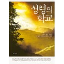 성령의 학교