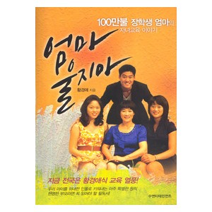 엄마 울지마 -황경애