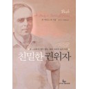 친밀한 권위자 