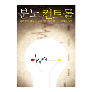 분노 컨트롤- 칩 잉그램,베카 존슨  