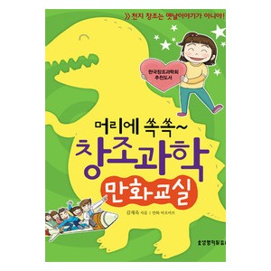 창조과학 만화교실-김재욱   