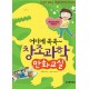 창조과학 만화교실