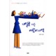 내일로 가는 어린이 사역-정정미