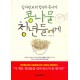 콩나물 청년들에게