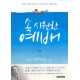 속 시원한 예배