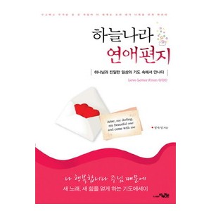 하늘나라 연애편지-정숙영   