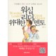 워십 리더, 위대한 멘토