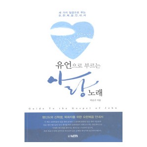 유언으로 부르는 사랑노래-박순구   