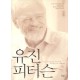 유진 피터슨