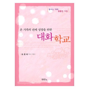 대화학교-도은미  