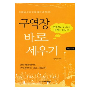  구역장 바로세우기 (학습자용) -신현수  