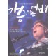 가슴 뛰는 예배