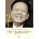 내 눈에는 희망만 보였다