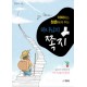 아파하는 청춘에게 주는 하나님의 쪽지